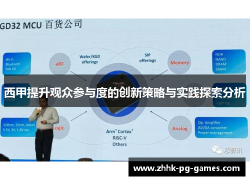 西甲提升观众参与度的创新策略与实践探索分析